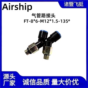 Airship Gas Line <b>Quick</b> Connect Elbow FT-8*6-M12*1.5 135 Degree Plastic <b>Connector</b> Pneumatic Parts - Product Image 5