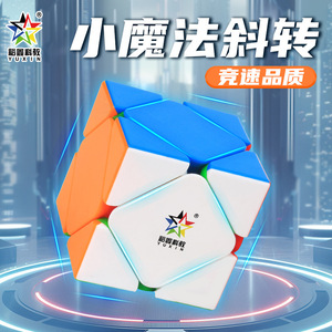 Yuxin Little <b>Magic</b> Rubik's <b>Cube</b> 1519 Diagonal Turn Speed <b>Cube</b> For Children Brain-Boosting Educational Toy - Product Image 3