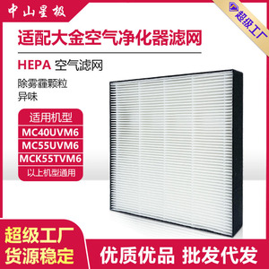 ฟิลเตอร์กรองอากาศ Star Purification Hepa สำหรับเครื่องฟอกอากาศไดกิ้น MC40UVM6 MC55UVM6 อะไหล่ทดแทน หมายเลขชิ้นส่วน KAFP080B4 - Product Image 5