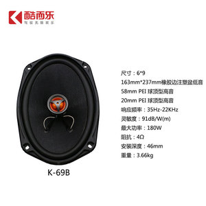 ลำโพงติดรถยนต์โคแอกเชียล Kooler K-69B ขนาด 6x9 นิ้ว ฟูลเรนจ์ 4 โอห์ม 12-24V สีดำ - Product Image 5
