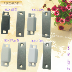 Fermetures magnétiques MGCC1 MGCC2 MGCC3 MGCC4 à faible émission de poussière, noires, grises, blanches, blanc laiteux, pour portes et armoires - Product Image 1