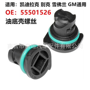 Buick Chevrolet Cadillac Lsy Engine Oil Pan Drain Plug 55501526 <b>Seal</b> For Gasoline Engine - Product Image 5