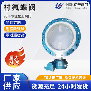 Válvula de mariposa con revestimiento de PTFE Yihong D341F4 para medios químicos corrosivos con 3 años de garantía - Product Image 4
