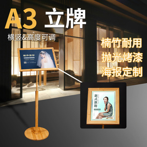 Bamboo Standing Poster Stand A3 Size Adjustable Height Freestanding Display <b>Rack</b> For Hotel Mall Advertising - Product Image 1