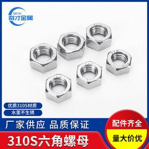 Stainless Steel 310S Hex Nuts M5 M6 M8 DIN934 Class 8.8 For Boiler Room <b>Fasteners</b> - Product Image 4
