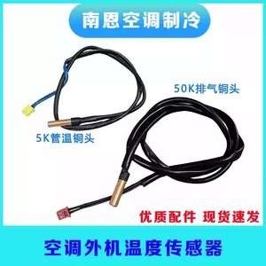 Capteur de température pour climatiseur, sonde 5K, tête en cuivre 50K pour tuyau d'échappement, haute précision, usage domestique - Product Image 5