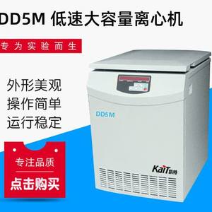 Centrífuga Vertical de Sobremesa DD5M de Baja Velocidad y Gran Capacidad para Uso en Laboratorio - Product Image 3