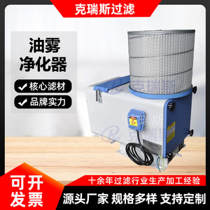 Purificateur de brume d'huile Chris, filtre industriel pour usines de peinture par pulvérisation, triphasé AC 380-415V - Product Image 5