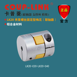 ข้อต่ออีลาสโตเมอร์แบบหนีบ Coup-Link Lk20 ขนาด 20 มม. ผลิตจากอลูมิเนียมอัลลอย สำหรับเครื่องจักรอุตสาหกรรม - Product Image 4