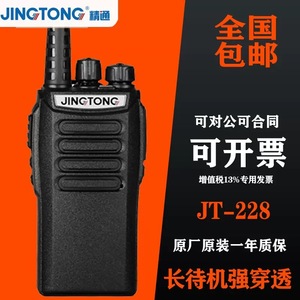 Radio Walkie Talkie Jingtong JT-228 de 8W de Potencia, Analógico, Largo Alcance, con Batería de Litio para Obras de Construcción y Gestión de Propiedades - Product Image 4
