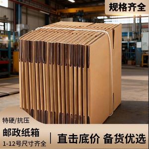 Boîtes en carton express pour le commerce électronique, boîtes logistiques, boîtes extra-résistantes épaissies, boîtes en carton pour expédition en gros, logistique - Product Image 2