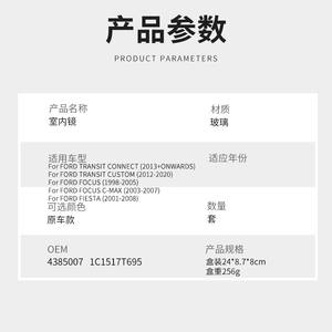 Espejo retrovisor interior para Ford Transit Focus Fiesta 4385007, pieza de repuesto de cristal - Product Image 3