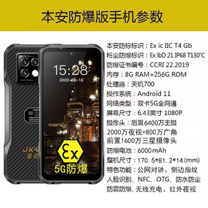 Teléfono a Prueba de Explosiones JkaiTe T8 5G, 8GB 256GB, 6.5 Pulgadas, Resistente a Impactos, Uso Industrial - Product Image 4