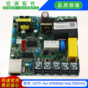 DZTF-AU-KFR80W/HALT ROHS โมดูลพัดลมบอร์ดไดร์เวอร์ยูนิตภายนอกอาคาร อะไหล่เครื่องปรับอากาศมีเดีย - Product Image 3