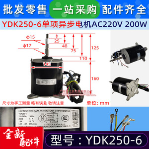 มอเตอร์แบบอะซิงโครนัสเฟสเดียว Midea YDK250-6 10P สำหรับพัดลมภายนอกอาคาร ใช้กับเครื่องปรับอากาศกลาง - Product Image 2