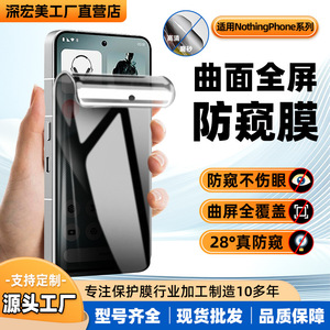 For Nothing <b>Phone</b> 4A Pro HD Privacy <b>Screen</b> <b>Protector</b> 0.18mm 2.5D Anti Fingerprint Anti Spy Soft Hydrogel Film Front Membrane - Product Image 4