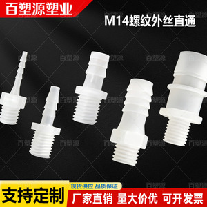Conector de Plástico Tipo Pagoda de 14 mm con Rosca M Externa, Adaptador Flexible para Manguera - Product Image 2