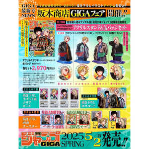 Jump GIGA Spring 2025 [JAP] Livre - Product Image 2