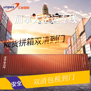 Huineng International Express Logistics, transport aérien porte-à-porte, livraison au Canada - Product Image 1