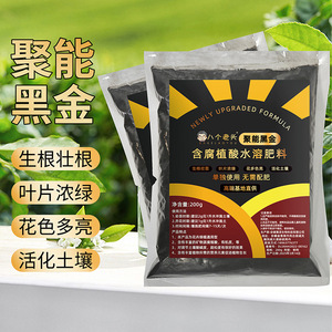 Engrais concentré d'or noir pour l'énergie des vieillards (200g) – Acide humique soluble dans l'eau pour l'amélioration des sols et des plantes - Product Image 1