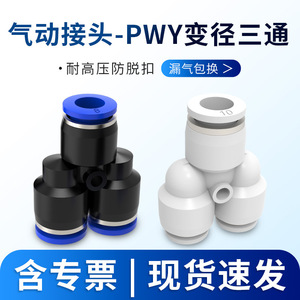 Dde Pneumatics Pneumatic <b>Quick</b> <b>Connector</b> Y Type Tee Reducer 4 6 8 10 12mm Plastic Air Hose Fitting For Manufacturing - Product Image 5