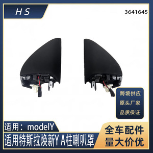 แผงภายในประตูรถเทสล่า โมเดล Y ฝาครอบลำโพงเสา A รุ่น 3641645 3641644 - Product Image 5