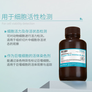 น้ำยาสีไทแพรนบลู BKMAMLAB ความเข้มข้น 0.4% ปริมาณ 100 มล. สำหรับตรวจสอบความมีชีวิตของเซลล์ - Product Image 1