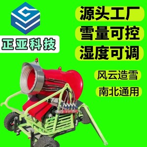 Máquina de Nieve Artificial Fengyun, Equipo Deportivo Portátil para Esquí en Interiores y Exteriores - Product Image 1