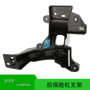 Rear Bumper <b>Bracket</b> For 2017-2023 Jeep Compass 68244465AA 68244464AA <b>Plastic</b> Part - Product Image 5