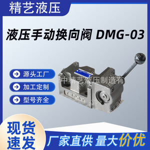 Vanne directionnelle manuelle hydraulique Jingyi Dmg 03 à cinq voies, en fonte, pour systèmes hydrauliques - Product Image 3