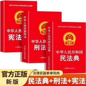 Folleto de constitución de preventa <span class=keywords><strong>Código</strong></span> <span class=keywords><strong>civil</strong></span> genuino de la República Popular de China Ley estándar Conocimiento legal <span class=keywords><strong>Código</strong></span> <span class=keywords><strong>civil</strong></span> - Product Image 3