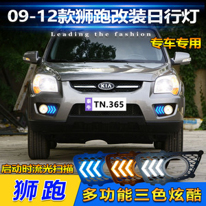 ไฟเดย์ไลท์ LED สำหรับ Kia Sportage ปี 2007-2012 รูปทรงลูกศร ไฟไหลสามสี คู่หนึ่ง - Product Image 4