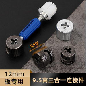 Conector tres en uno Shengshimingxin de aleación de zinc de 9,5 mm para gabinetes, paneles de armarios y muebles, fácil instalación - Product Image 3