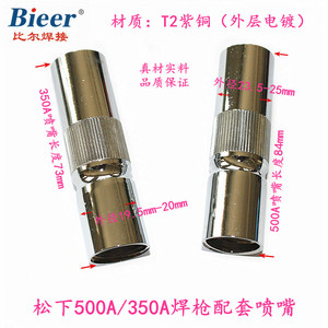 Welding Torch Nozzle 350A 2.5mm Copper <b>Protective</b> Sleeve For CO2 Gas <b>Shielded</b> Welding - Product Image 5