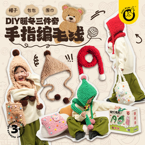 Kodak Childrens <b>Knitting</b> Craft <b>Kit</b> 30x11.5x23cm Arts For Kids Age 4-6 Years Old DIY Yarn Materials With Cartoon Designs - Product Image 2