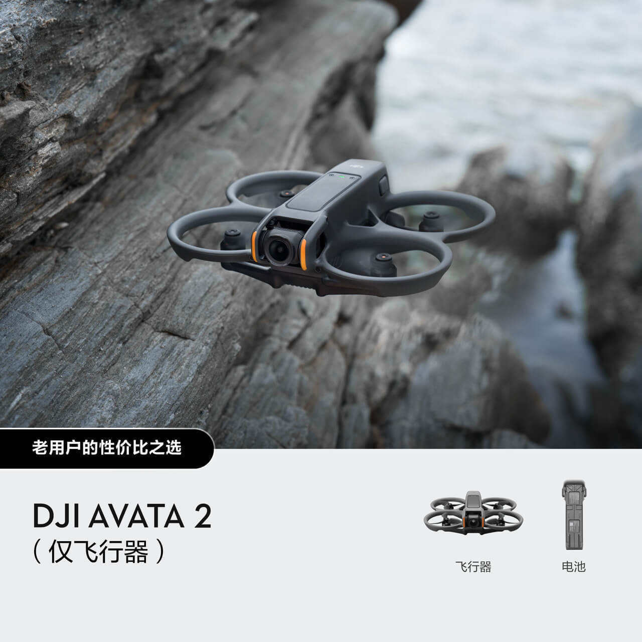 Dji avata 2 aircraft only
