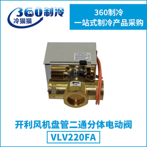 วาล์วไฟฟ้าสำหรับชุดแฟนคอยล์ยูนิต VLV220FA 240V ควบคุมการเปิด-ปิด สำหรับอะไหล่คอมเพรสเซอร์แบบสกรูเคลื่อนที่ - Product Image 5