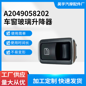 Mercedes-Benz สวิตช์ควบคุมกระจกรถยนต์ A2049058202อะไหล่ทดแทน GLK200 C350 C220 - Product Image 5