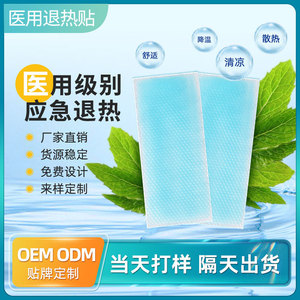 Medical fever-reducing patches, cold compress fever-reducing patches, <b>physical</b> cooling ice patches, fever-reducing patches for - Product Image 3