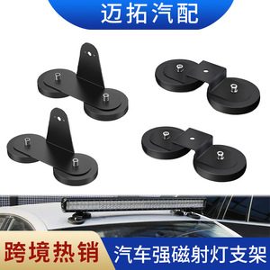 Soporte de montaje ligero de 88 mm de acero al carbono de alta resistencia con soporte magnético para techo para foco LED de coche - Product Image 2