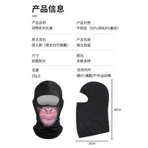 Animal Face Digital Printed Hood Lightweight Breathable Sun Protection Outdoor Cycling Mask - Product Image 2