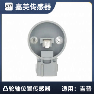 เซ็นเซอร์ตำแหน่งเพลาลูกเบี้ยว Jia Ying รุ่น 56041020 04897023AA PC380 สำหรับรถจี๊ป - Product Image 3
