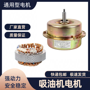 Moteur de hotte aspirante Yaoyang universel à fil de cuivre, trois vitesses, haute puissance, entièrement fermé, pour extraction de fumée gauche et droite - Product Image 5