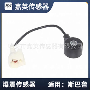 เซ็นเซอร์ตรวจจับการกระแทก Jia Ying รุ่น 22060-AA061 KS96 สำหรับรถยนต์ Subaru - Product Image 3
