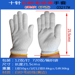 Guantes de Trabajo de Algodón Blanco, 10 Agujas, 600g, Resistentes a la Abrasión, Guantes de Seguridad de Uso General - Product Image 5