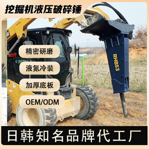 <b>Hydraulic</b> <b>Breaker</b> RHB53 For Excavator And Skid Steer Loader With Thick Base Plate And Liquid Nitrogen Assembly - Product Image 1
