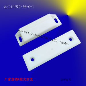 ตัวกันกระแทกประตูแบบแม่เหล็กป้องกันฝุ่น C-56-C-2 สำหรับใช้ในห้องคลีนรูม - Product Image 2