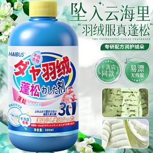 Haibus Down Cleaner 500ml Softening Machine Wash <b>Detergent</b> For Clothes - Product Image 5