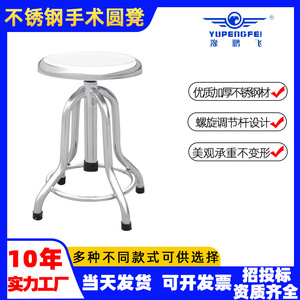 Yupengfei Stainless Steel Round <b>Stool</b> Height Adjustable Hospital Chair Medical Use - Product Image 5