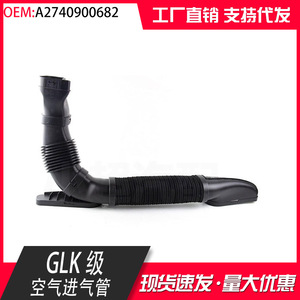 Tuyau d'admission d'air Mercedes-Benz Classe GLK 2740900682 Pièce de rechange - Product Image 5